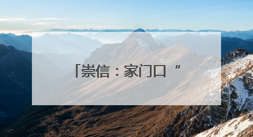 崇信：家门口“就业黄金期”激活乡村振兴新动能
