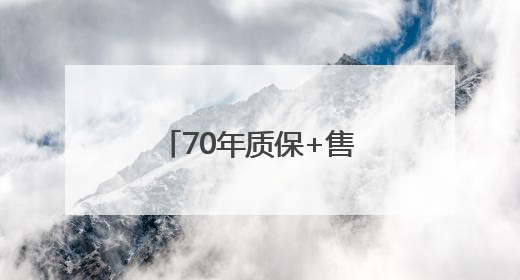 70年质保+售后保险，固达电缆集团重新定义家装电线安全标准